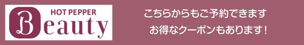 ホットペッパー予約